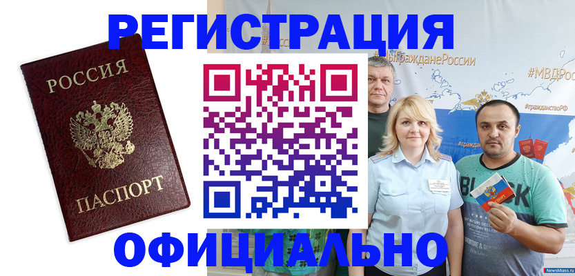 прописка для работы в Новосибирске