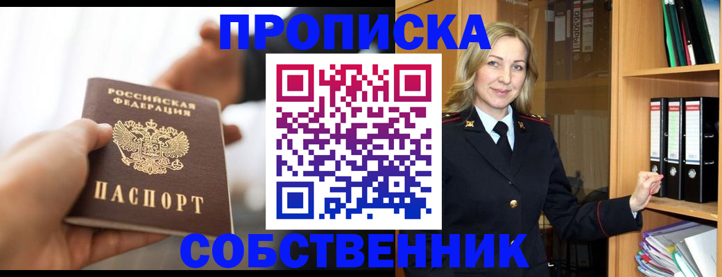 временная регистрация поиск в Новосибирске