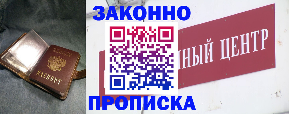 прописка 2025 в Новосибирске