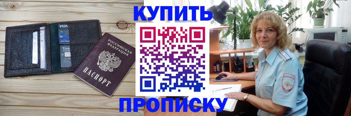 временная прописка в Новосибирске