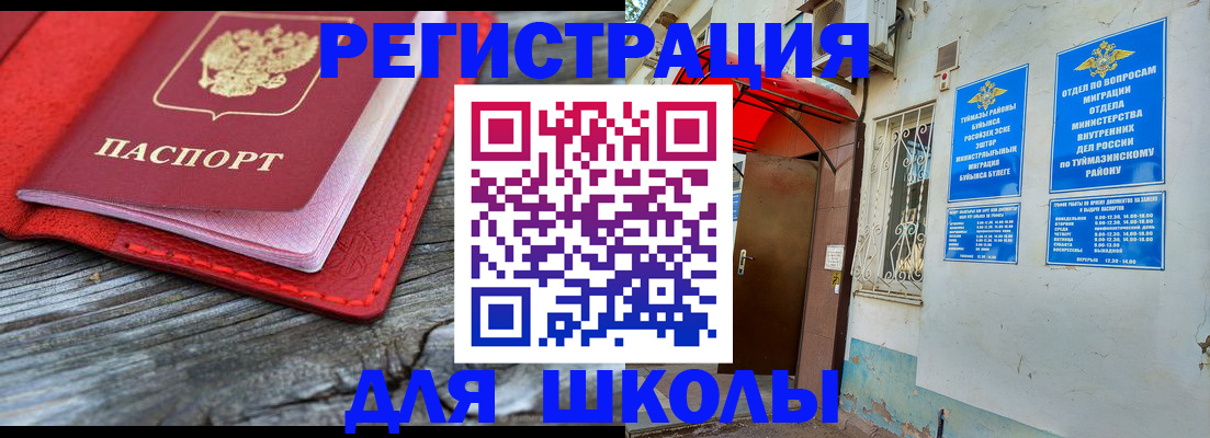 прописка в Новосибирске